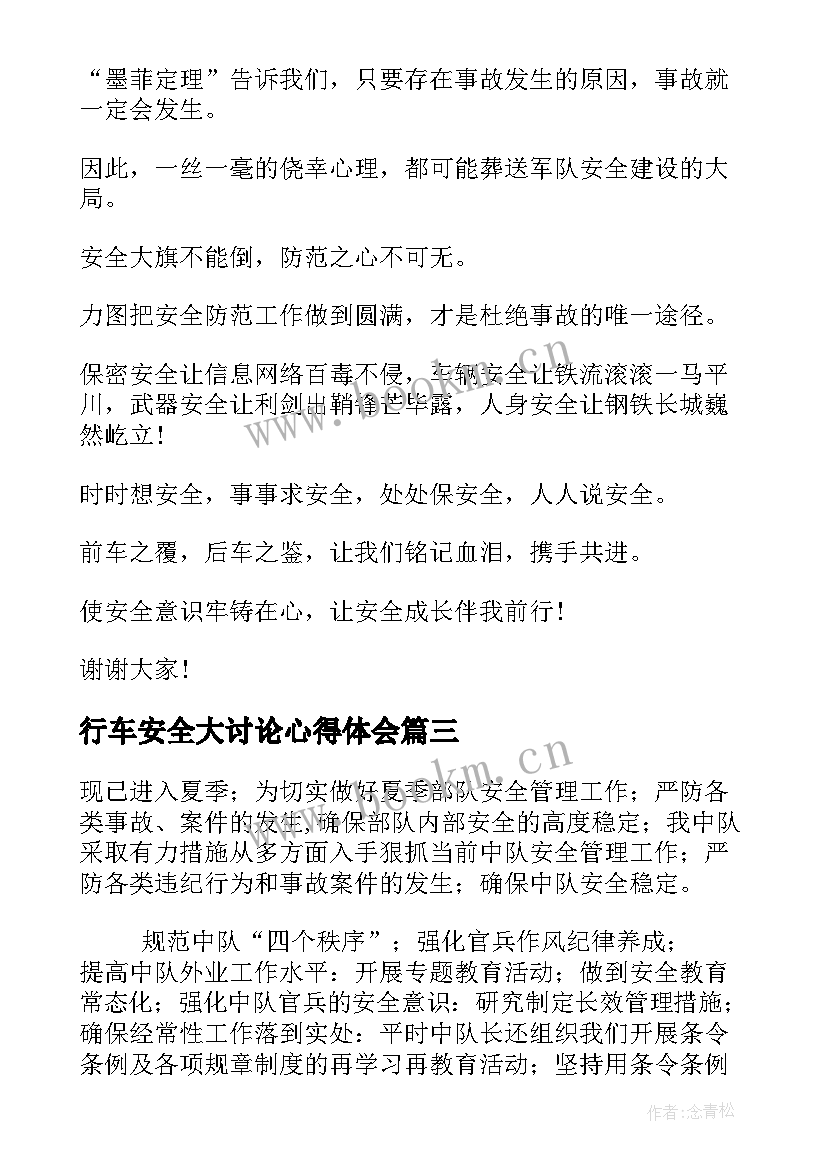 2023年行车安全大讨论心得体会(大全5篇)