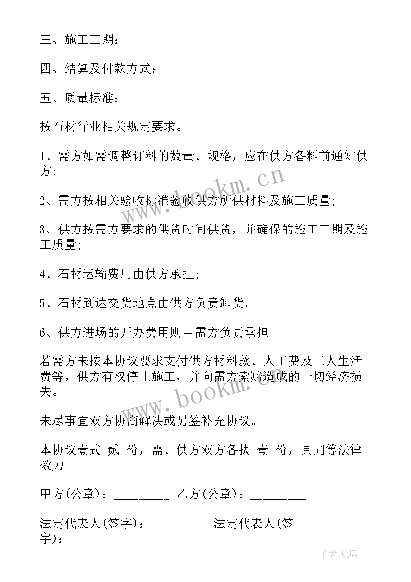 石材安装协议 石材安装合同(精选10篇)