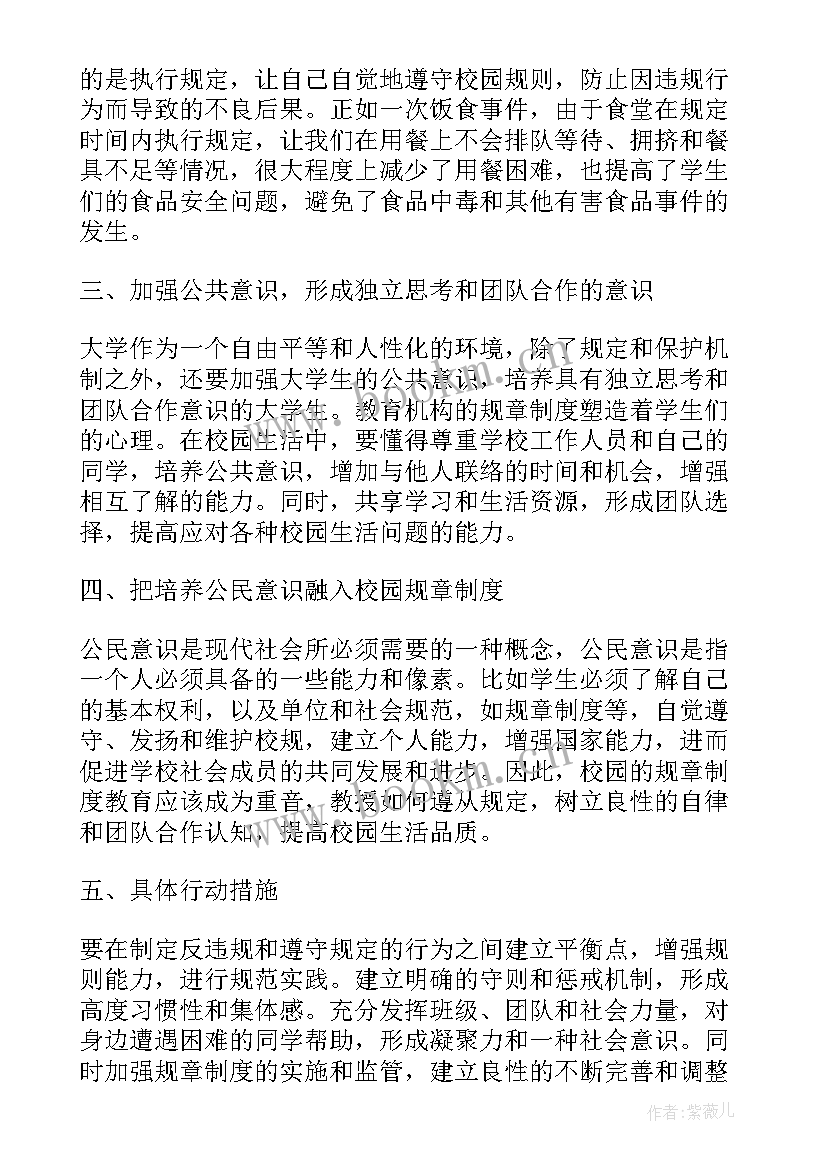 最新小学生校园规则有哪些有作用 校园规则教育心得体会(模板5篇)