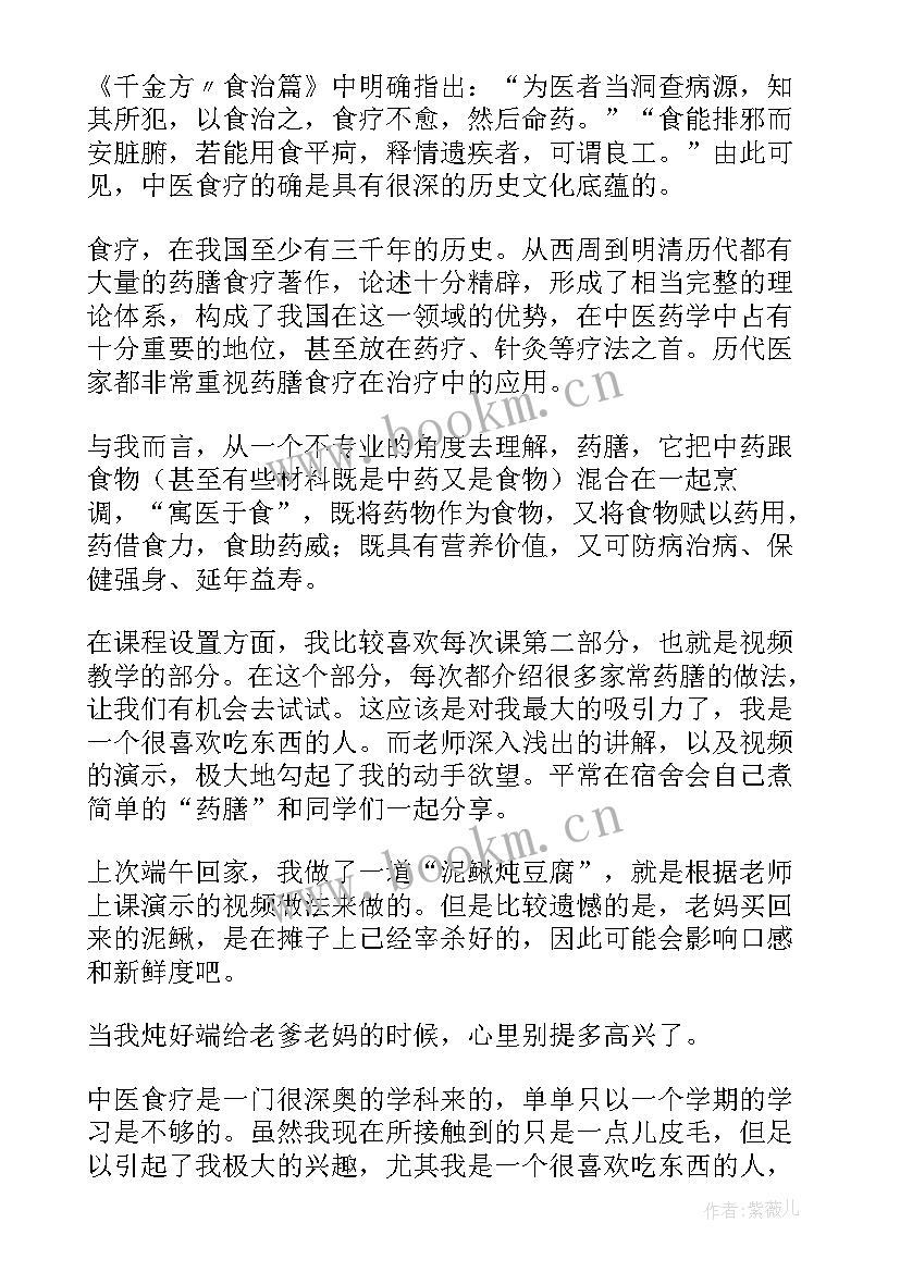 中医食疗学心得体会(汇总5篇)