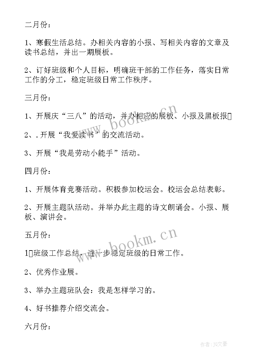 春季六年级班主任工作计划(优质10篇)