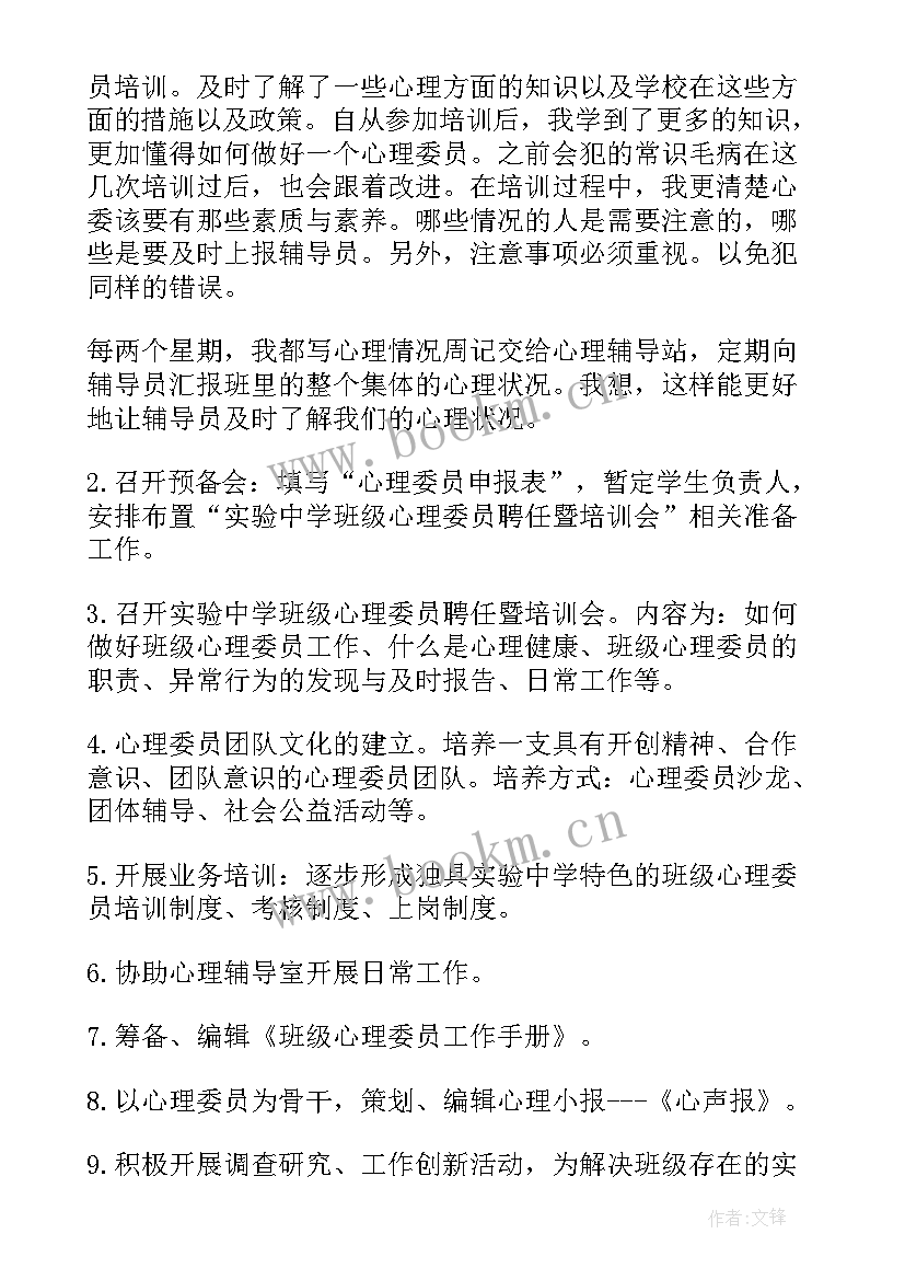 2023年心理委员的培训心得 心理委员培训心得体会参考(实用5篇)