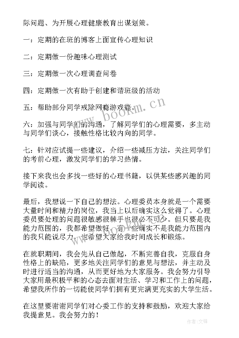 2023年心理委员的培训心得 心理委员培训心得体会参考(实用5篇)