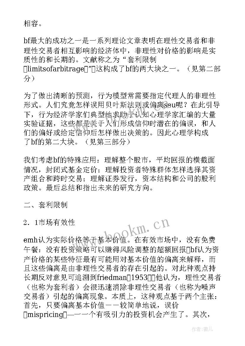 最新金融学读书心得及以上 行为金融学读书心得(实用5篇)