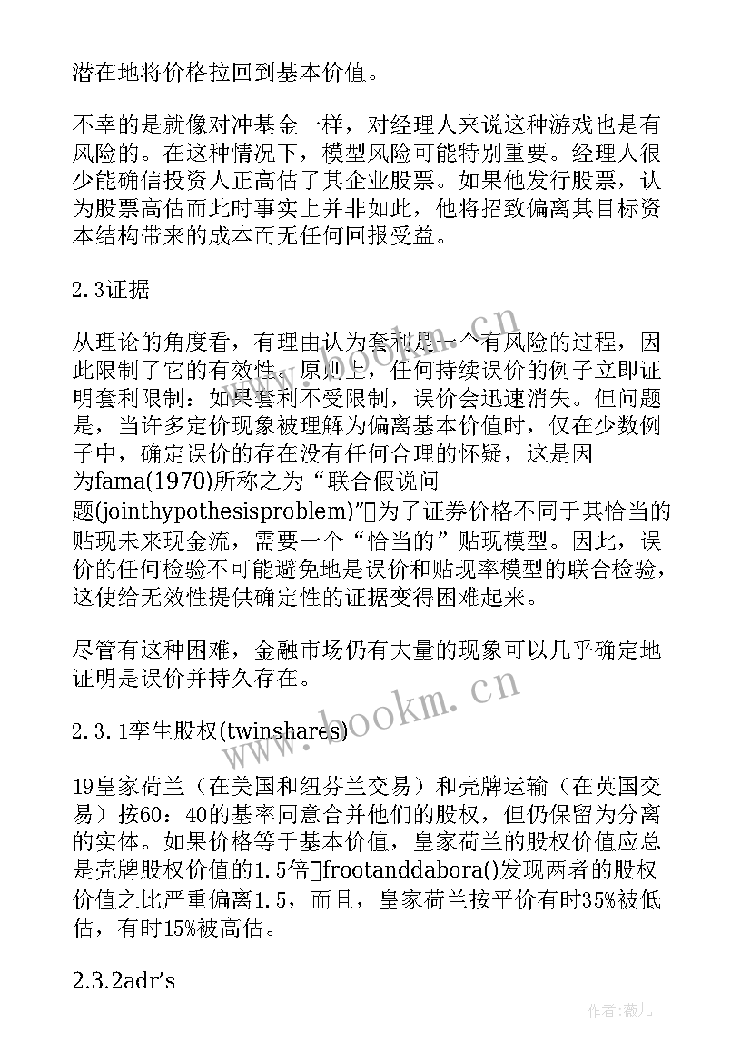 最新金融学读书心得及以上 行为金融学读书心得(实用5篇)