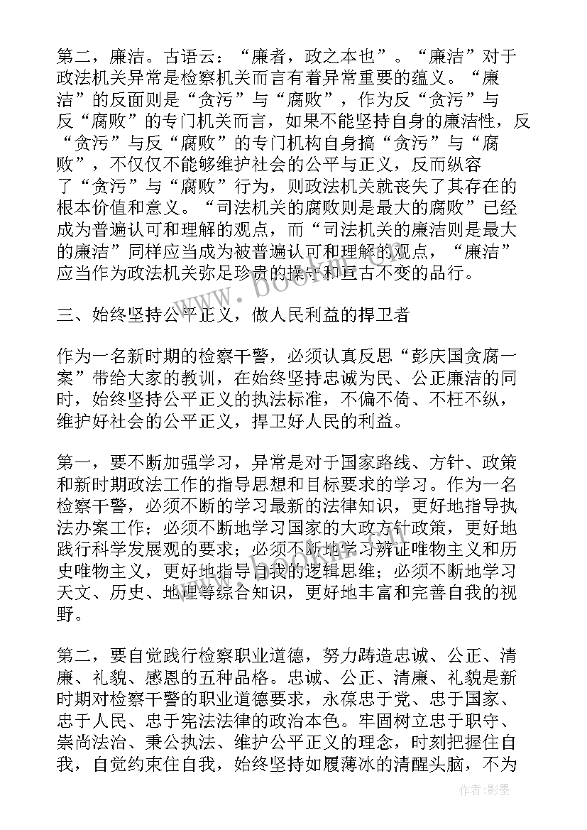 2023年辅警警示教育体会心得 警示教育心得体会交通辅警(优质7篇)