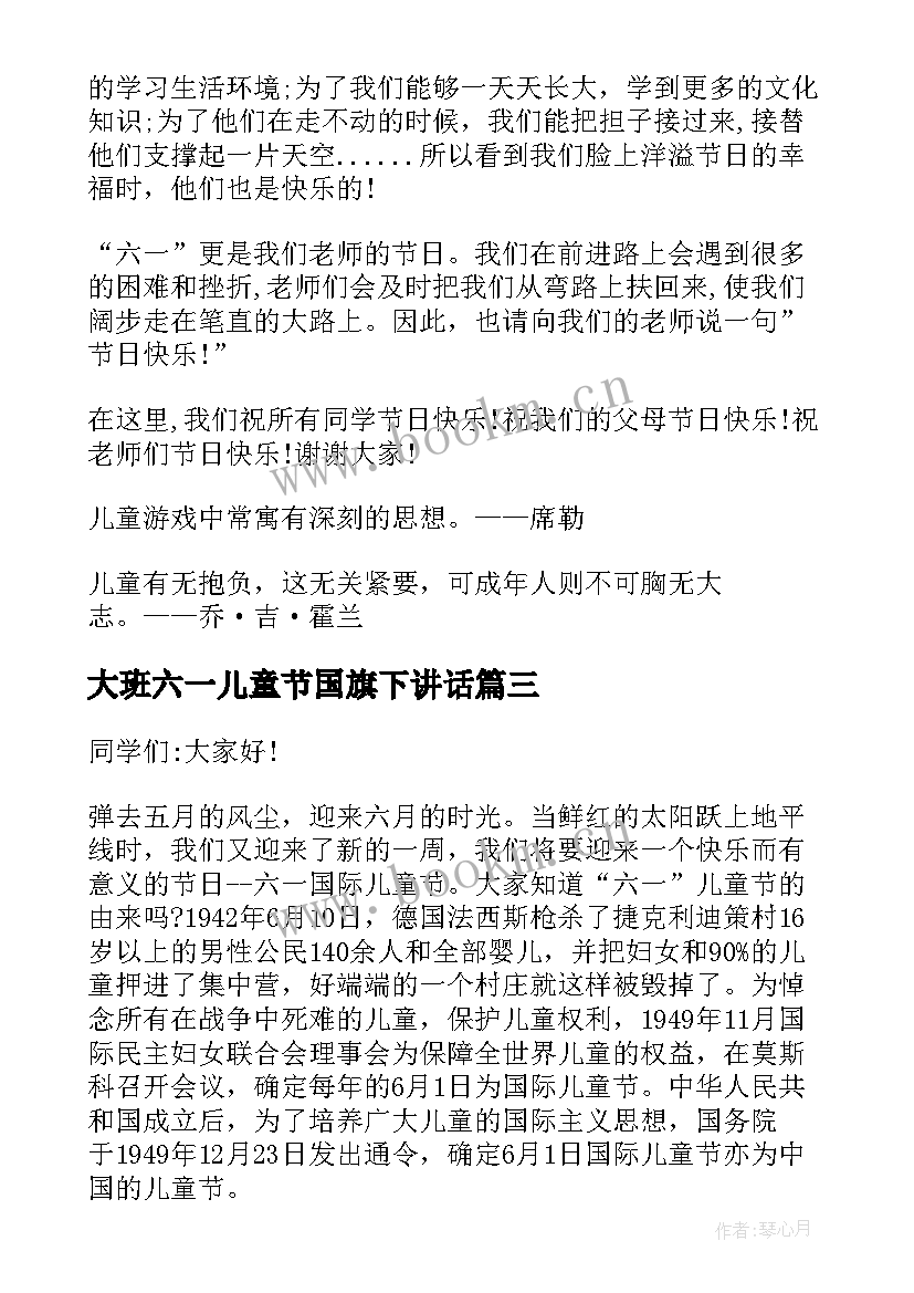 2023年大班六一儿童节国旗下讲话(优秀10篇)