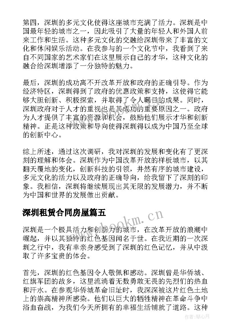 深圳租赁合同房屋(优质5篇)