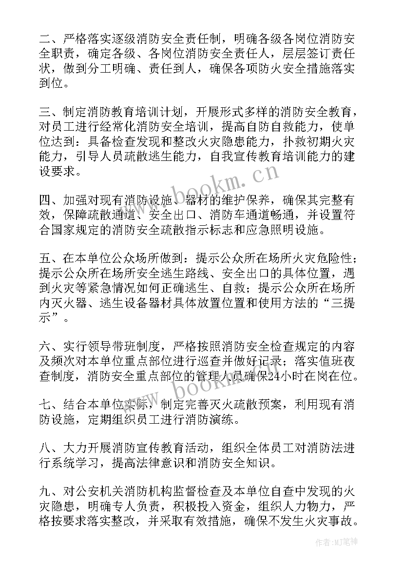 最新消防承诺书(精选5篇)