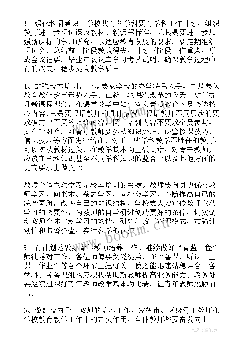 2023年学校文印室年度工作总结 学校教务处年度工作总结(实用5篇)