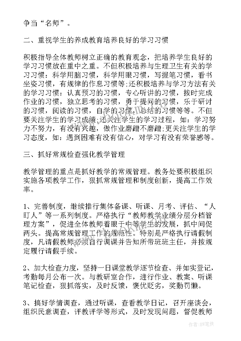 2023年学校文印室年度工作总结 学校教务处年度工作总结(实用5篇)