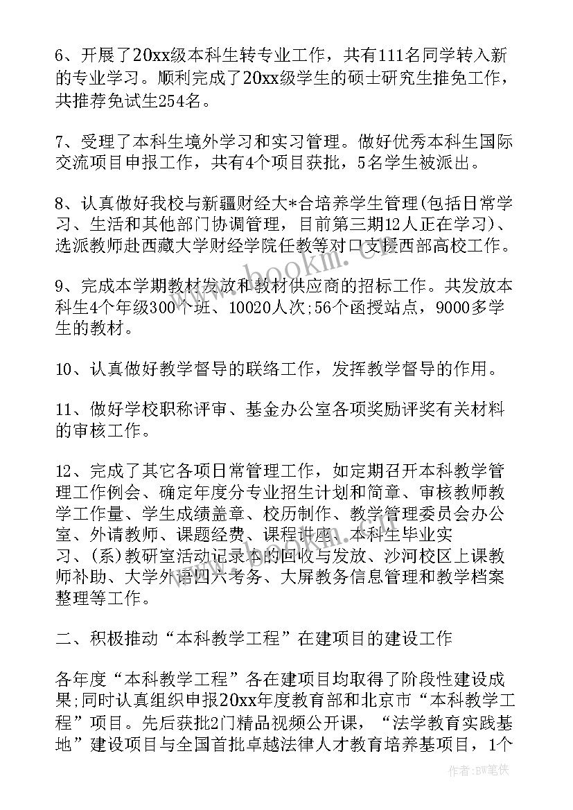 2023年学校文印室年度工作总结 学校教务处年度工作总结(实用5篇)