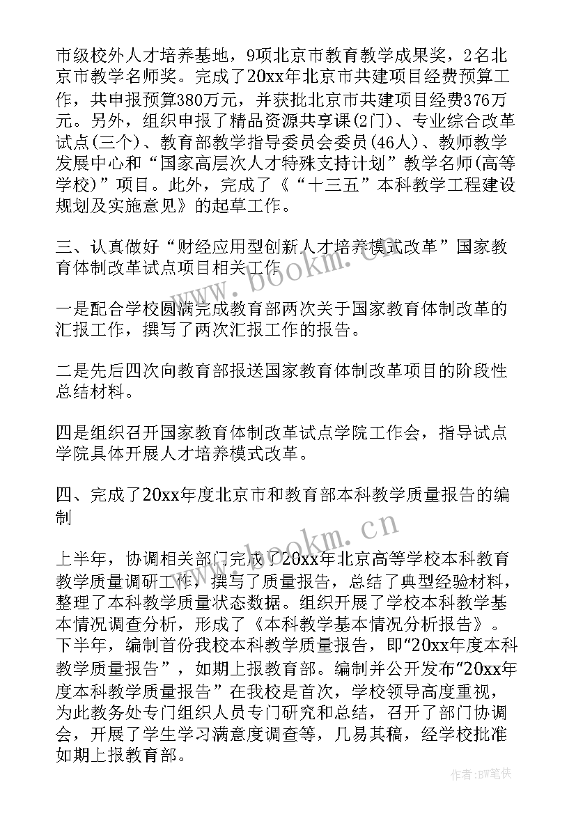 2023年学校文印室年度工作总结 学校教务处年度工作总结(实用5篇)