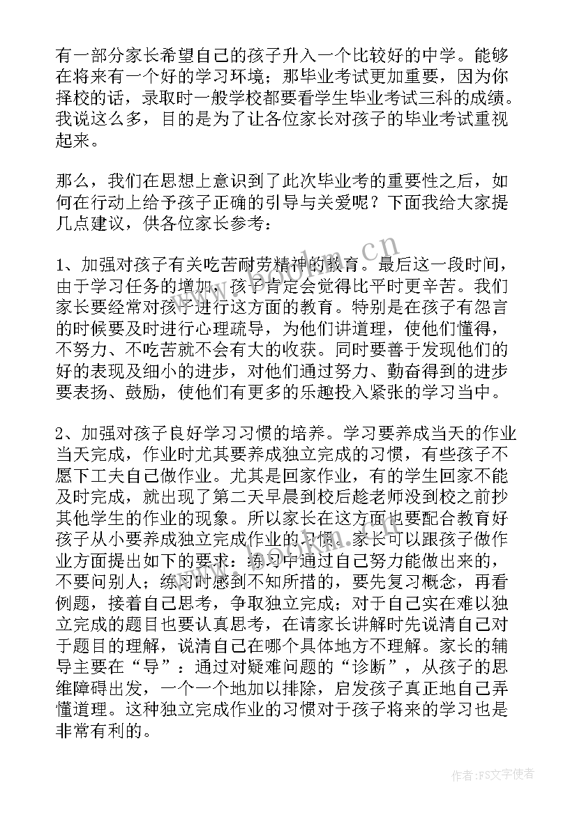 家长会个人发言稿六年级 六年级家长会发言稿(模板9篇)