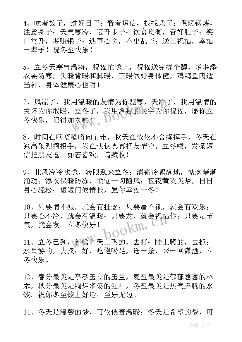 冬至长辈暖心祝福语(通用5篇)