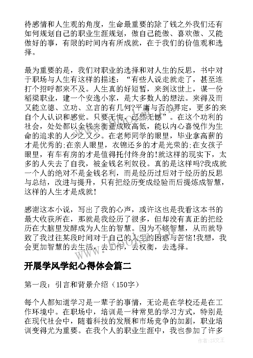 开展学风学纪心得体会(模板7篇)