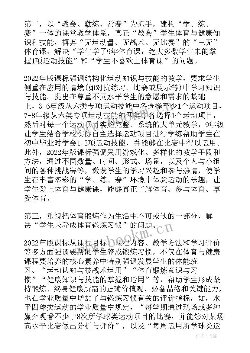 最新体育与健康课标心得体会(优秀5篇)