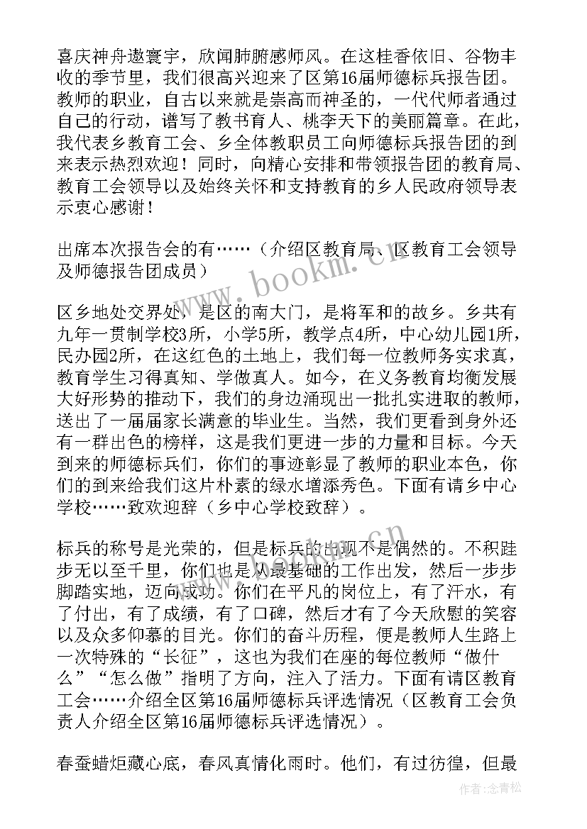 2023年演讲主持词串词(实用10篇)