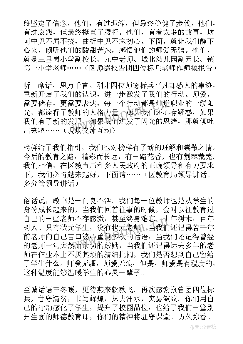 2023年演讲主持词串词(实用10篇)