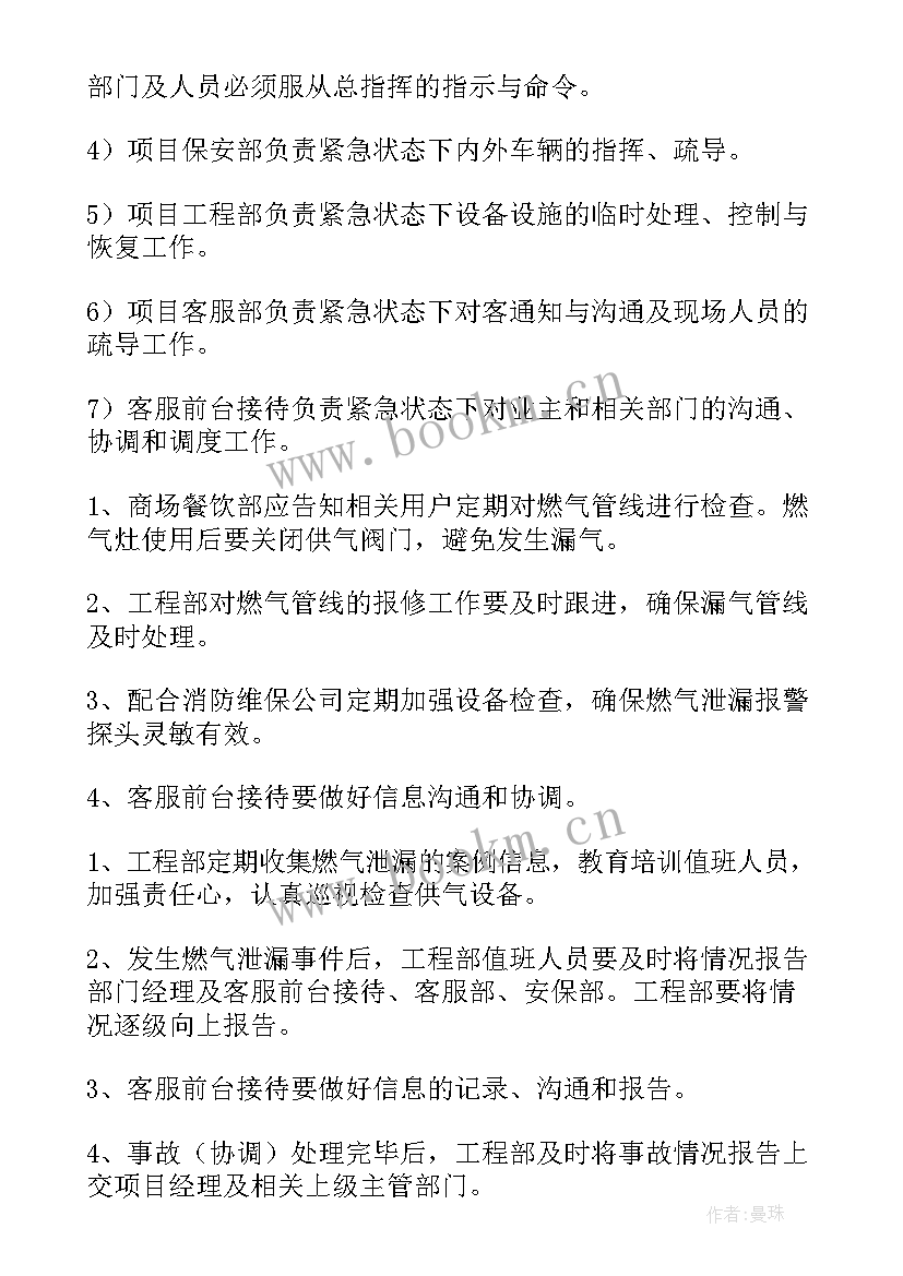 食堂天然气安全应急预案(通用8篇)