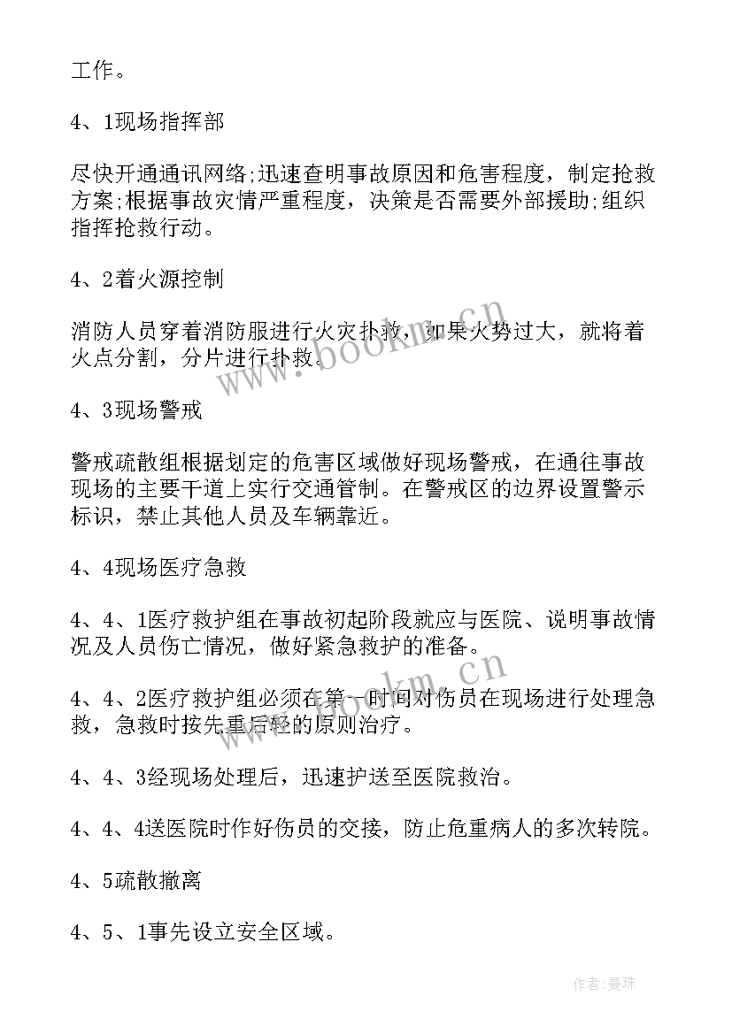 食堂天然气安全应急预案(通用8篇)