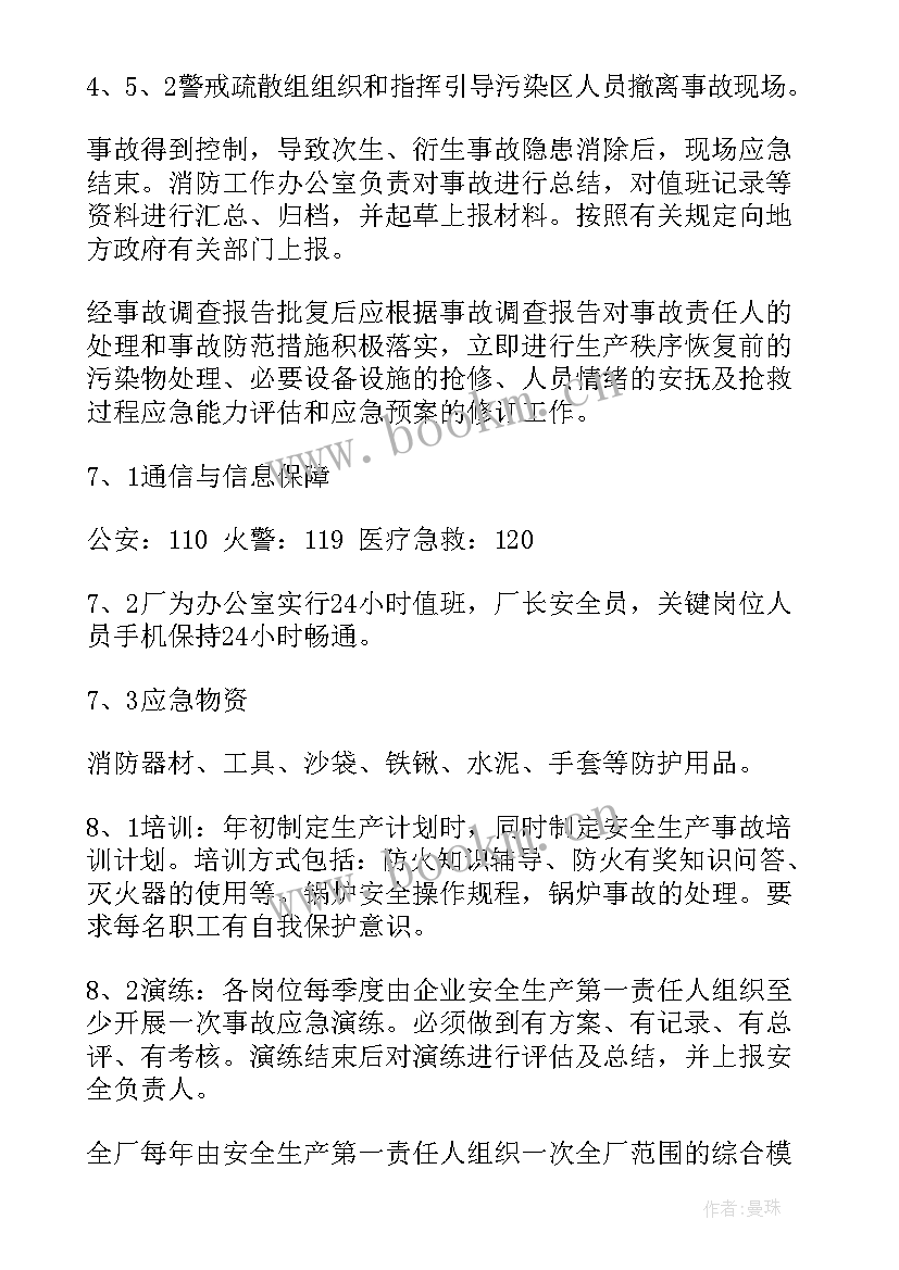 食堂天然气安全应急预案(通用8篇)