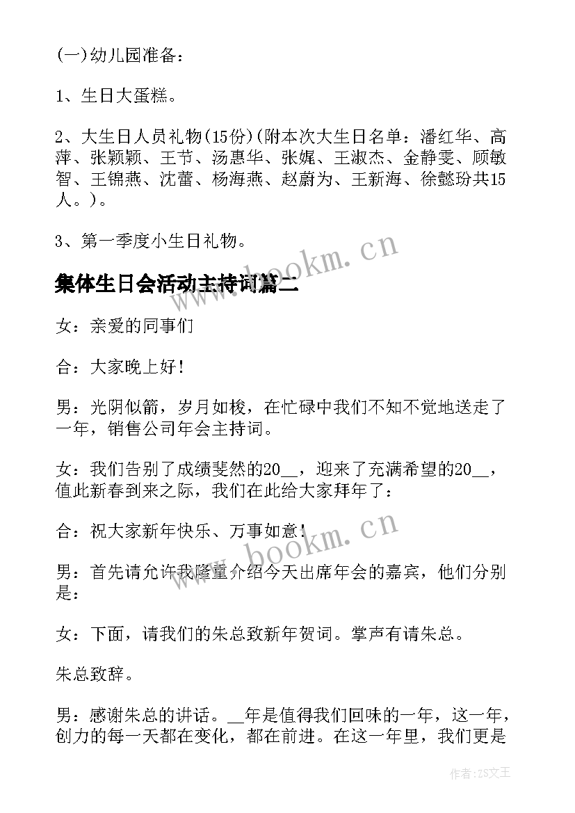 2023年集体生日会活动主持词 老人集体生日会活动主持报幕词开场白(通用5篇)