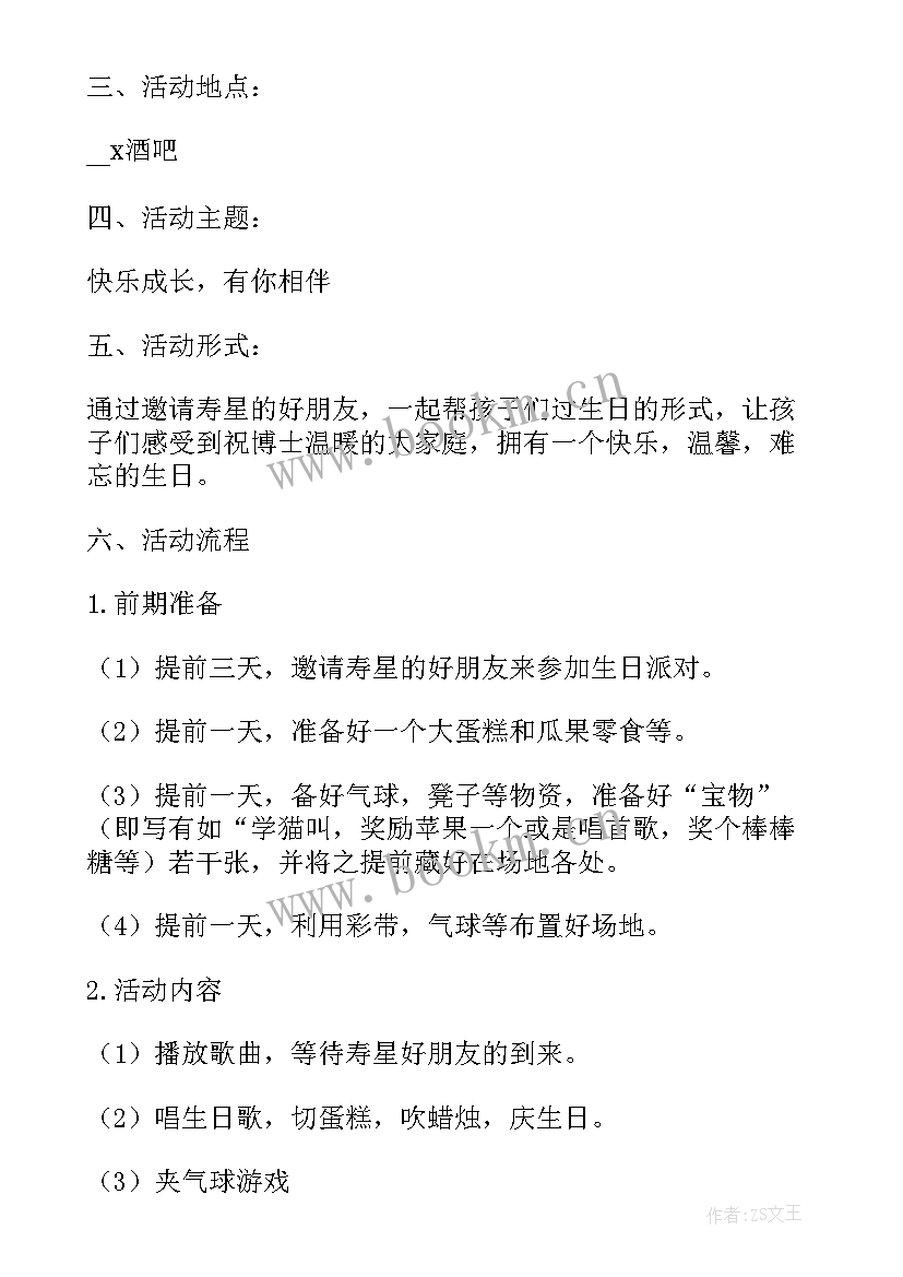 2023年集体生日会活动主持词 老人集体生日会活动主持报幕词开场白(通用5篇)