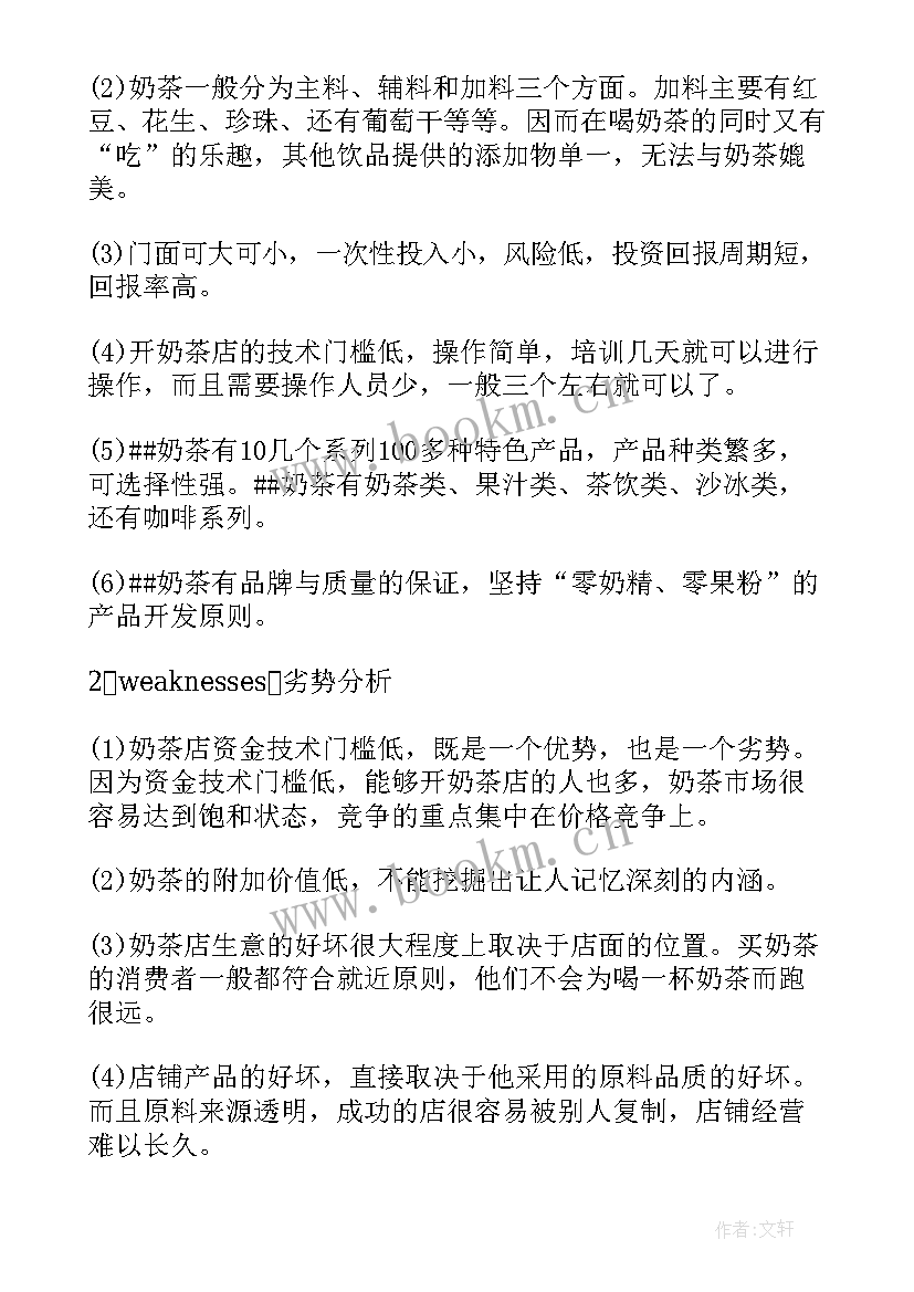 2023年奶茶项目创业计划书 奶茶店的创业项目计划书(汇总5篇)