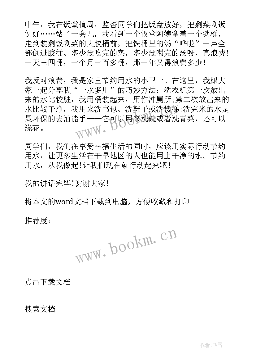 2023年心理协会演讲稿三分钟内容 小学生心理健康演讲稿三分钟(精选5篇)