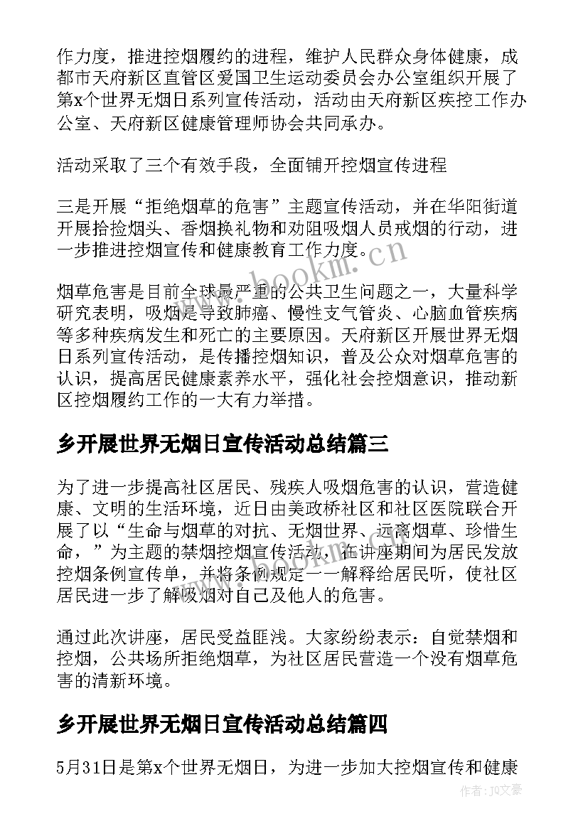 最新乡开展世界无烟日宣传活动总结 社区世界无烟日宣传活动简报(模板5篇)