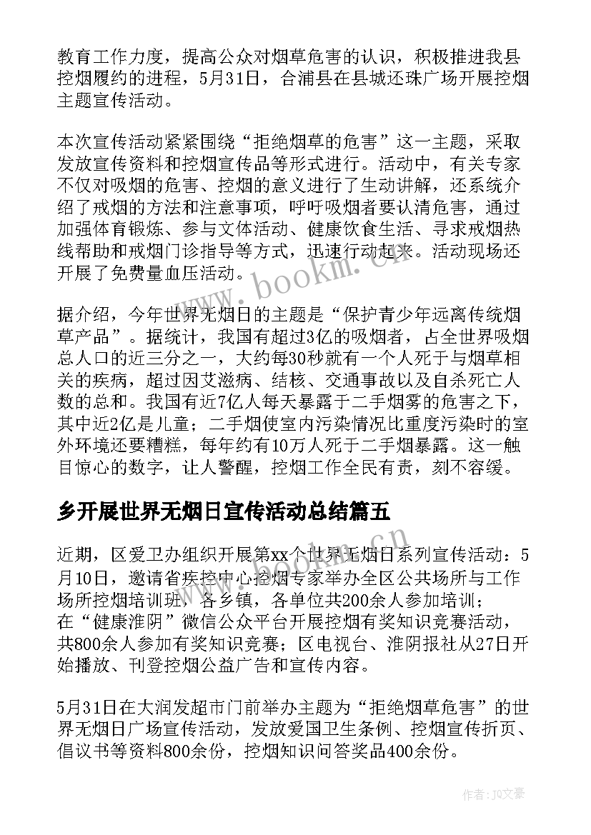 最新乡开展世界无烟日宣传活动总结 社区世界无烟日宣传活动简报(模板5篇)