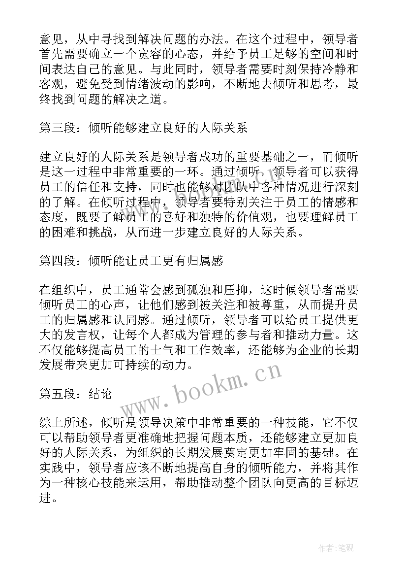 2023年学会倾听班会 积极倾听心得体会(优秀8篇)