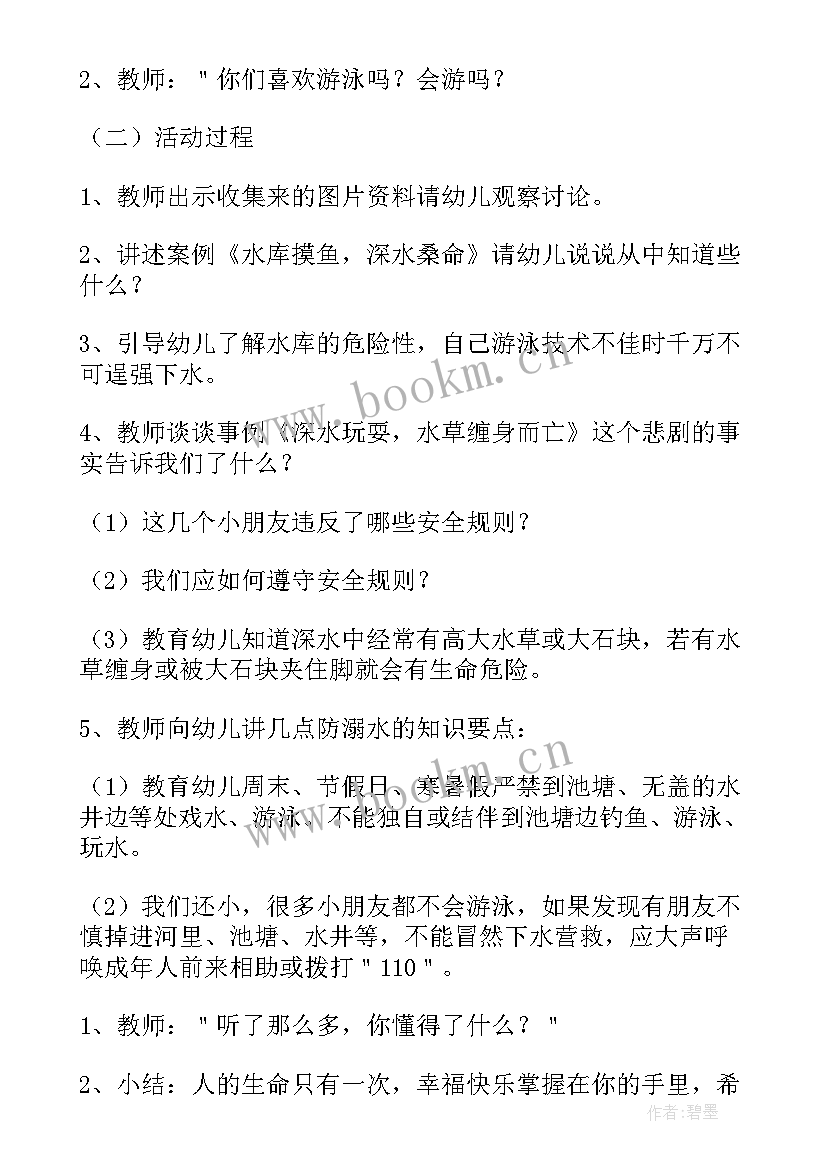 2023年幼儿园防溺水安全演讲 幼儿园防溺水安全演练讲话稿(优秀7篇)