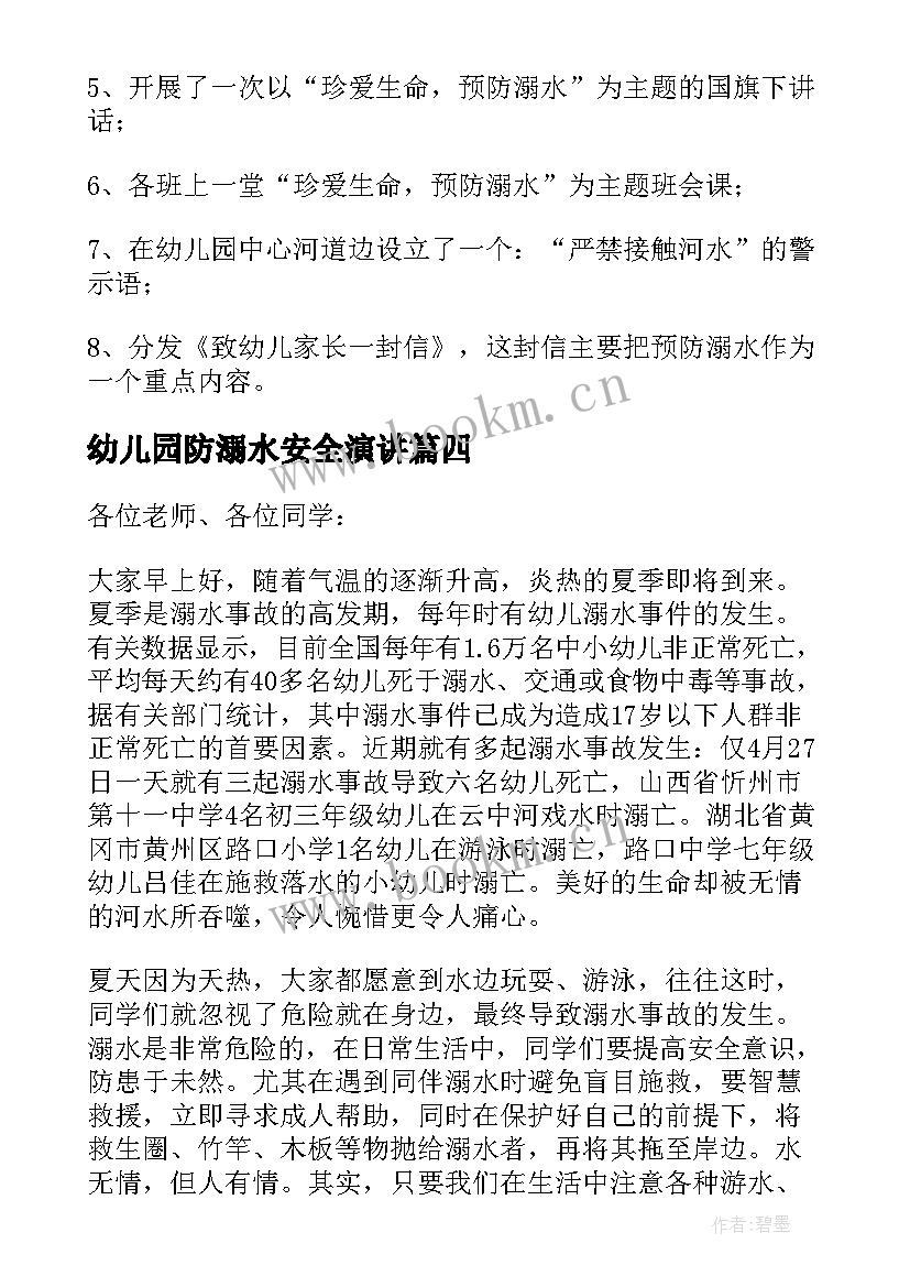 2023年幼儿园防溺水安全演讲 幼儿园防溺水安全演练讲话稿(优秀7篇)