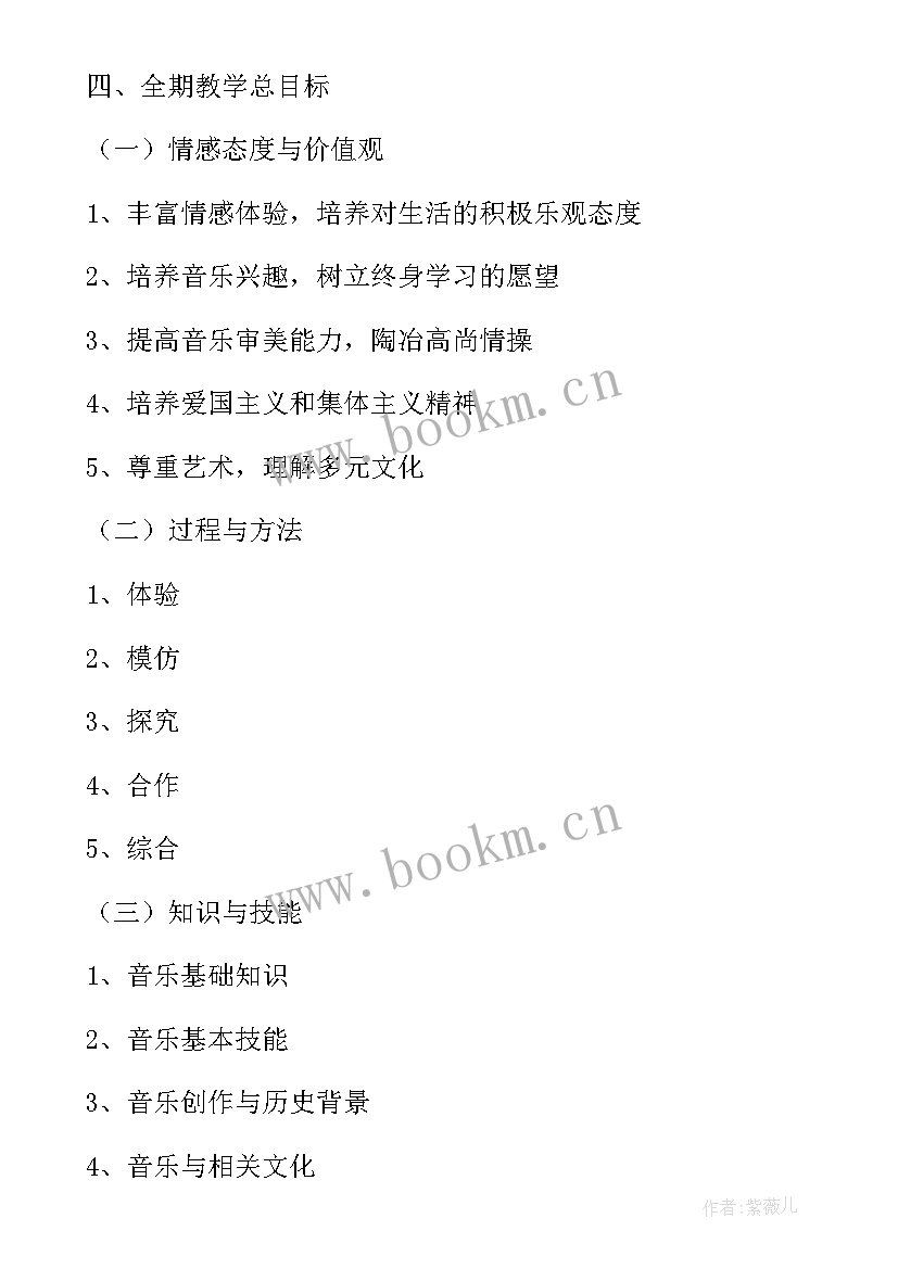 2023年小学一年级音乐老师工作计划 小学一年级音乐教学计划(实用6篇)