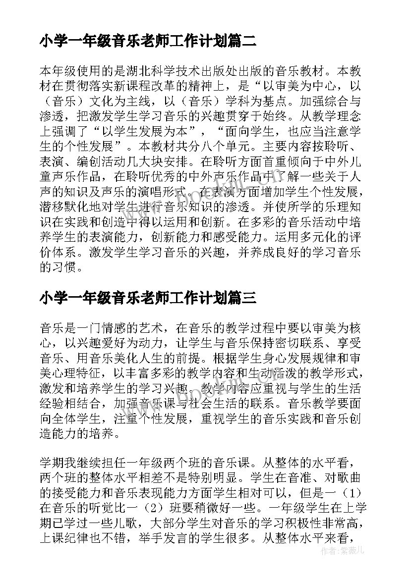 2023年小学一年级音乐老师工作计划 小学一年级音乐教学计划(实用6篇)