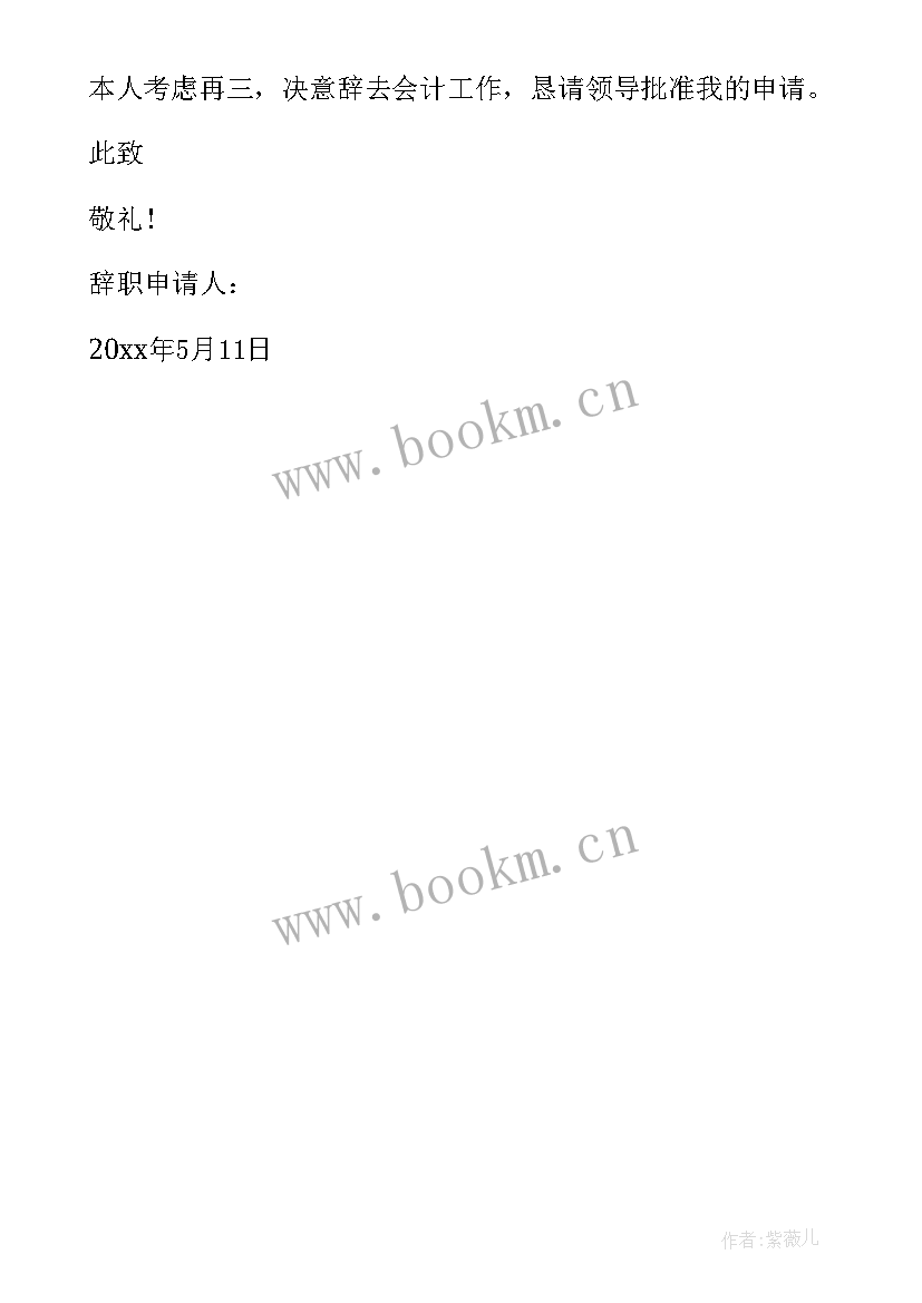 2023年申请书表格格式 表格式辞职申请书(实用5篇)