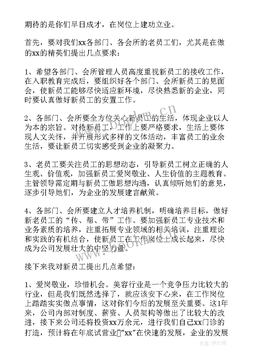 最新新员工欢迎会活动方案 xx年公司总经理在新员工欢迎会上致辞(大全5篇)