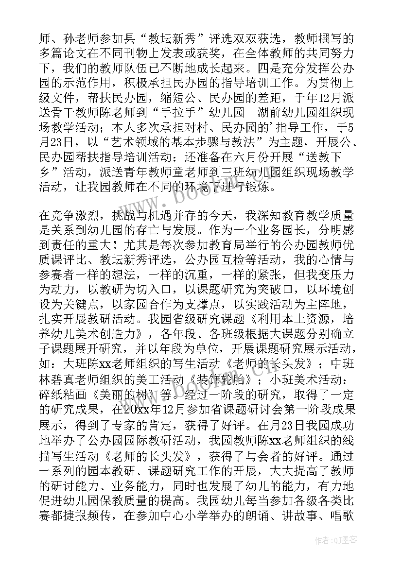 幼儿园园长疫情述职报告 疫情期间幼儿园园长述职报告(汇总5篇)