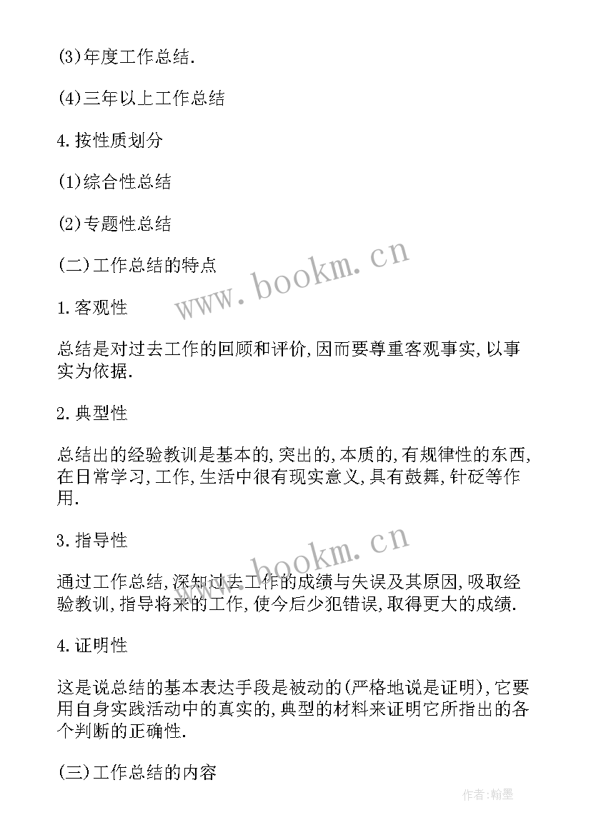 最新月总结格式(优质9篇)