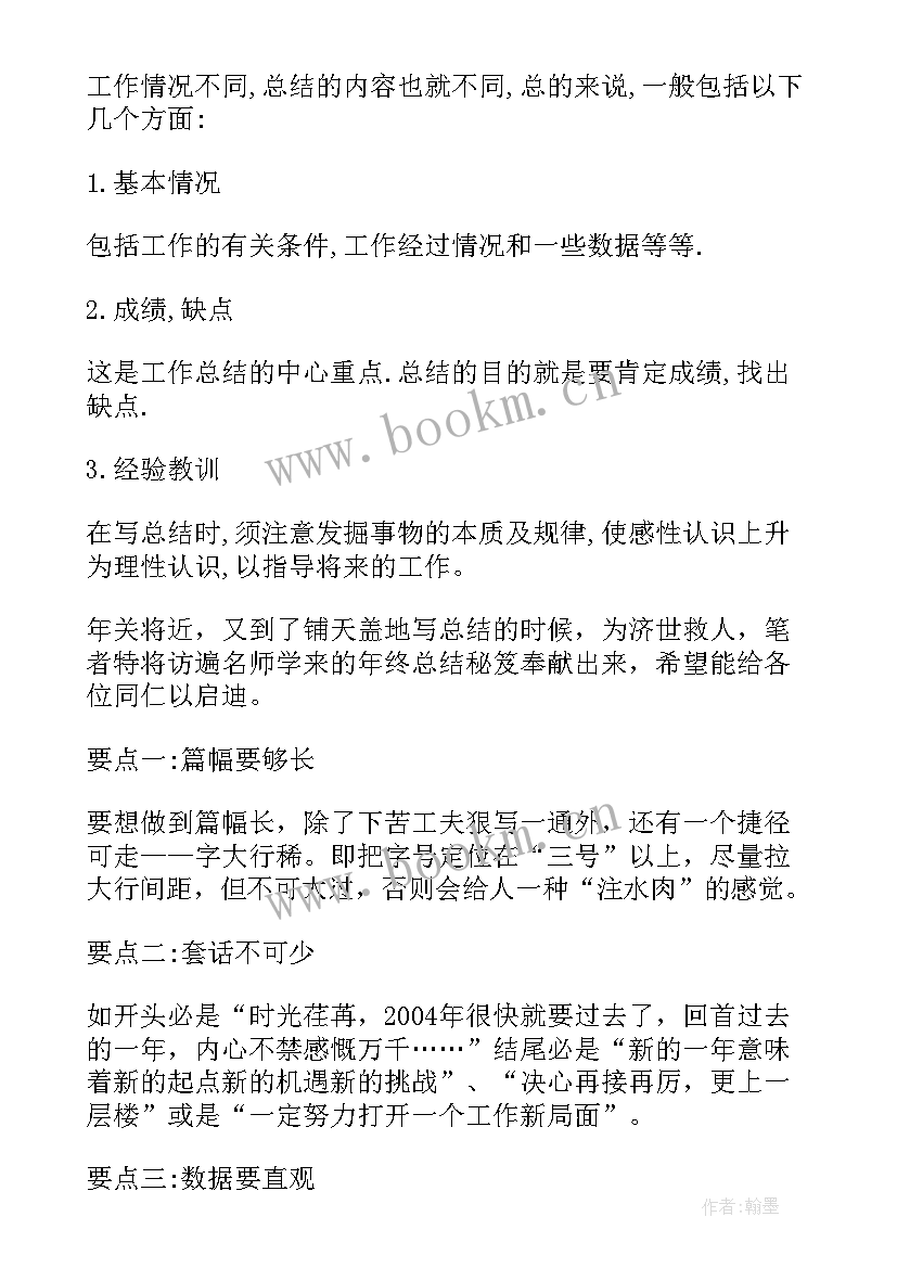 最新月总结格式(优质9篇)