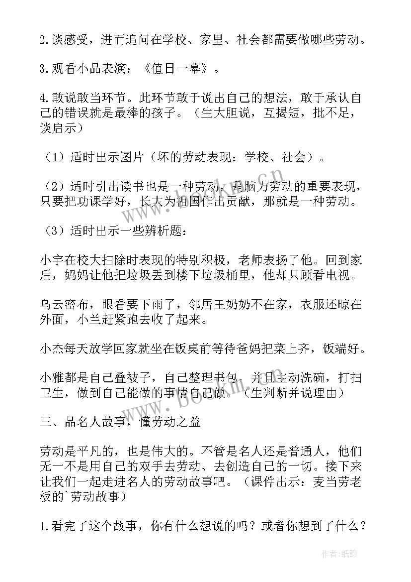 2023年劳动课怎样设计方案和计划 劳动课设计方案(实用5篇)