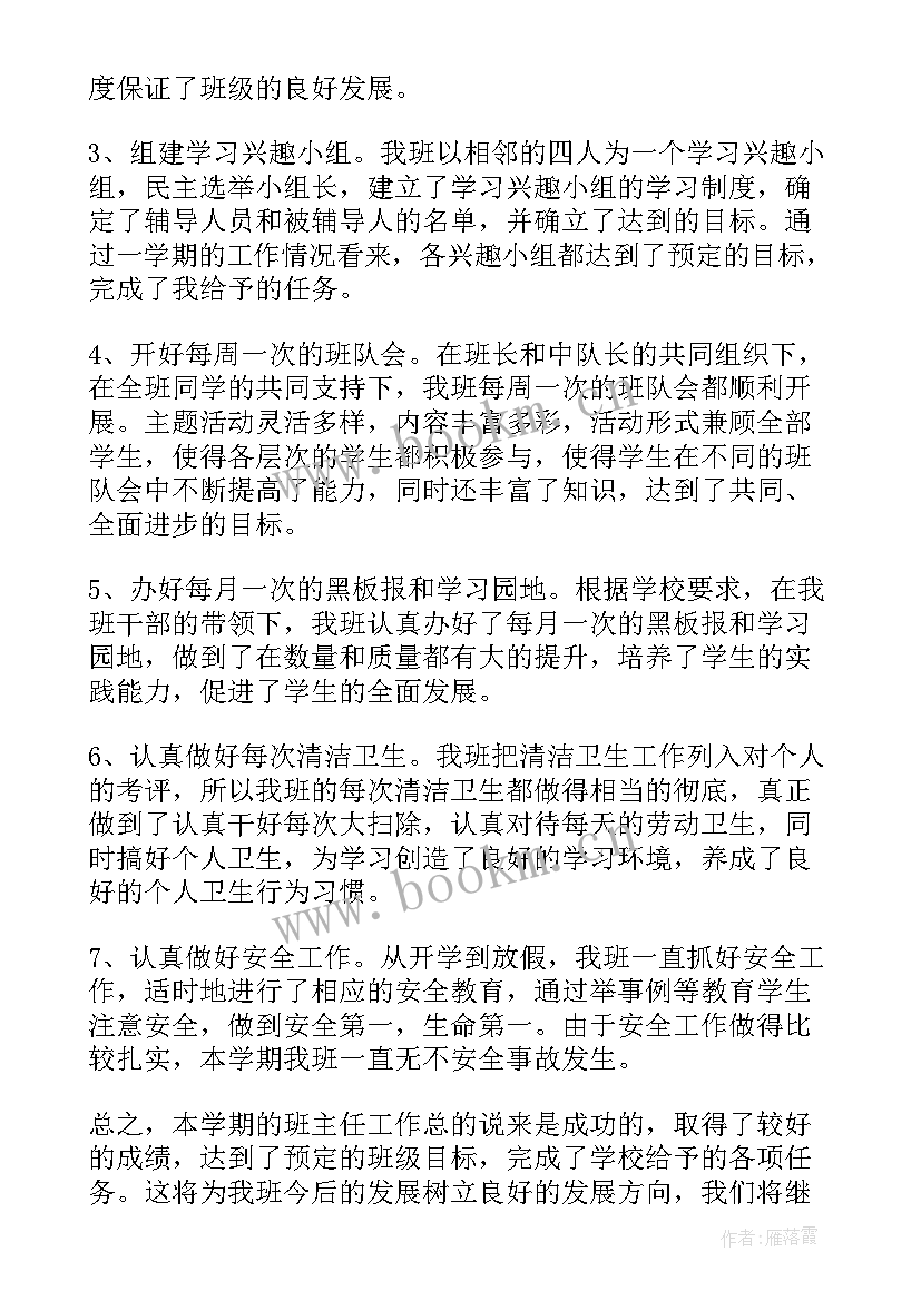 中小学班主任规定心得体会 中小学班主任工作规定学习心得体会(精选5篇)