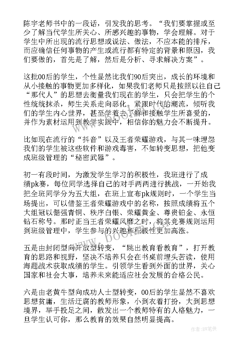 你能做最好的班主任读书笔记摘抄(通用5篇)