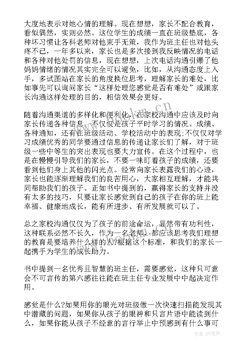 你能做最好的班主任读书笔记摘抄(通用5篇)