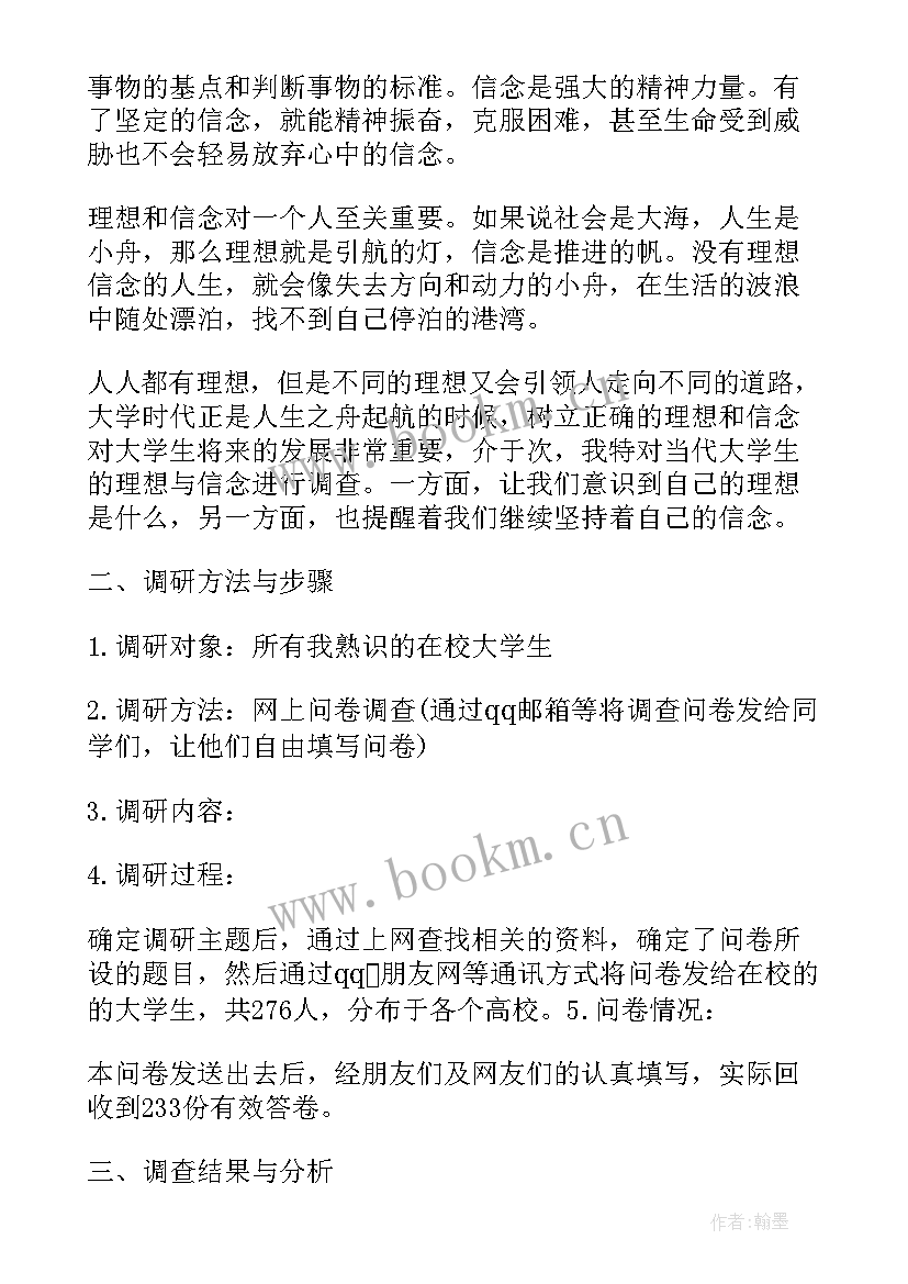 2023年电大思想道德修养与法律社会实践报告 电大思想道德与法治社会实践报告(模板5篇)