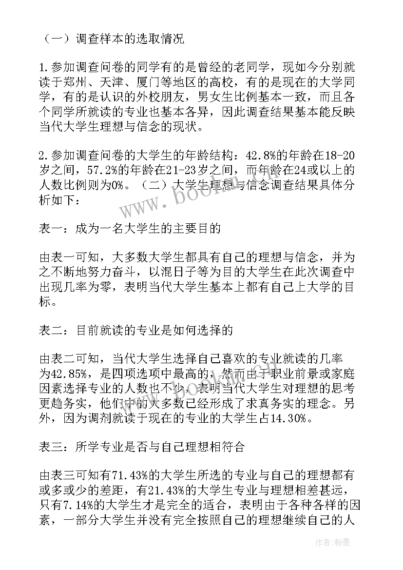 2023年电大思想道德修养与法律社会实践报告 电大思想道德与法治社会实践报告(模板5篇)