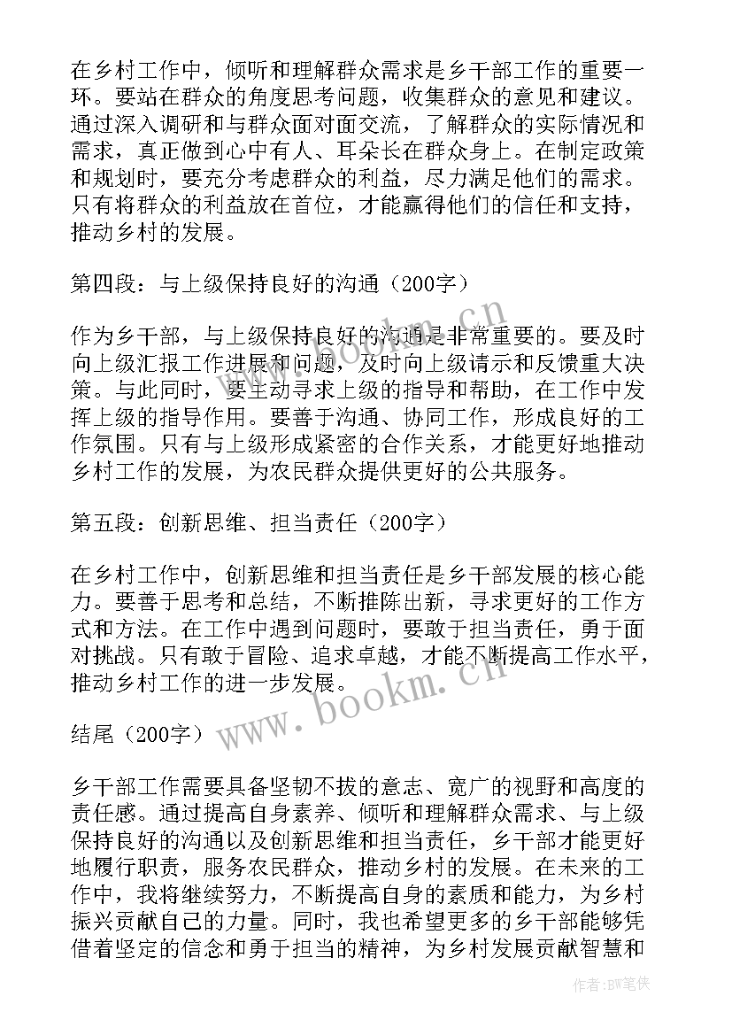 最新老干部工作调研报告 干部工作计划(优秀9篇)