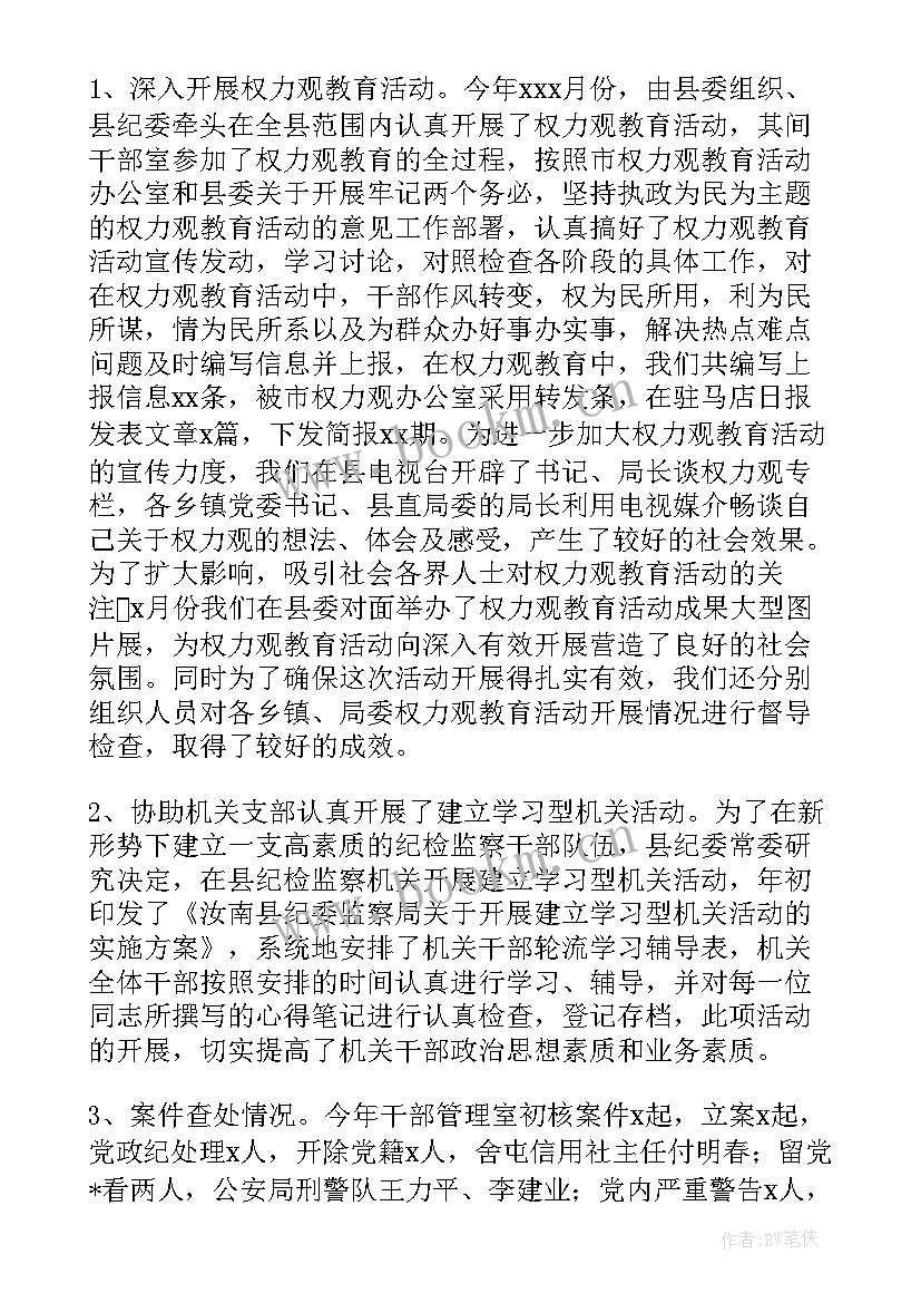 最新老干部工作调研报告 干部工作计划(优秀9篇)